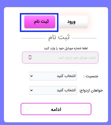 سایت همسریابی یارسلام